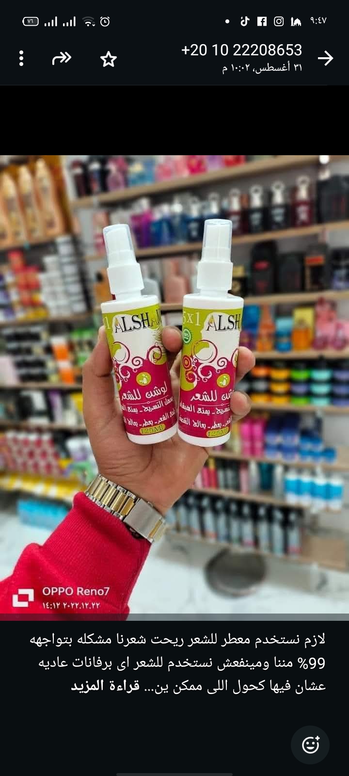 لوشن الشعر 5×1الشامى 125ملى